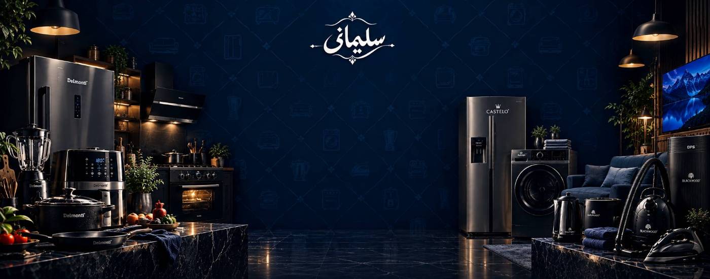 لوازم خانگی سلیمانی